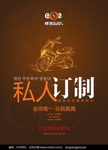 私人定制祥龍電動車PSD廣告設計素材免費下載
